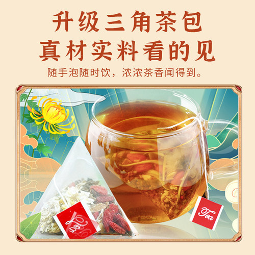 杞菊牛蒡茶9袋睡前茶枸杞菊花决明桂花牛蒡根金银花组合熬夜 - 图1