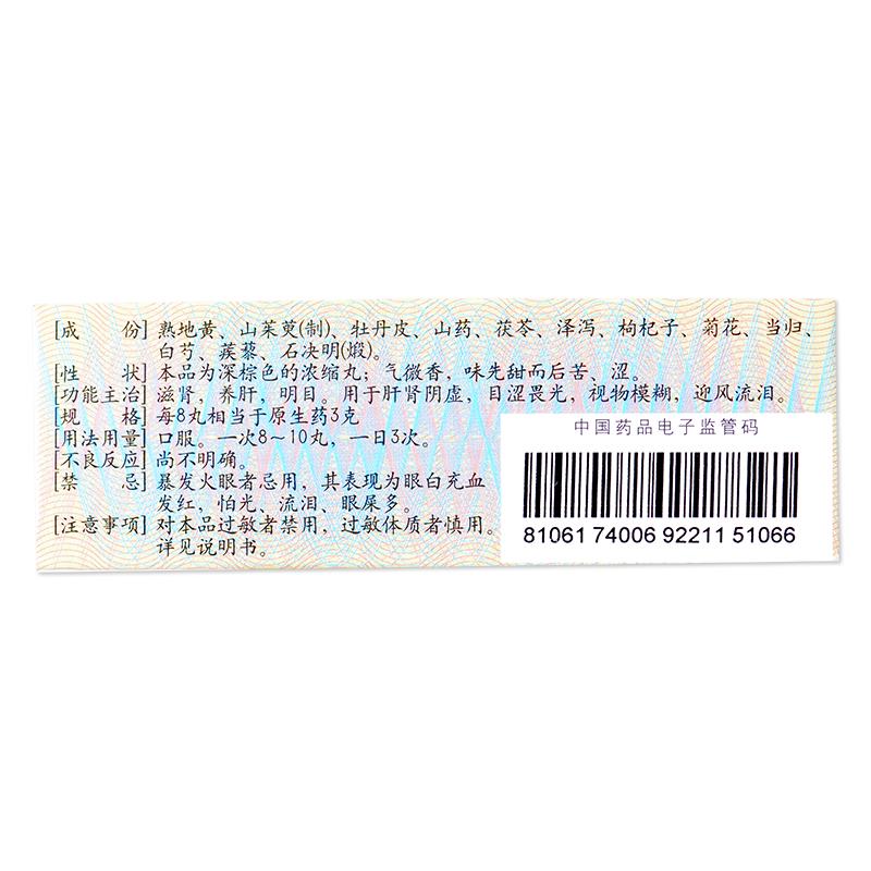 仲景明目地黄丸200丸浓缩肝肾阴虚目涩畏光迎风流泪滋肾养肝 - 图2