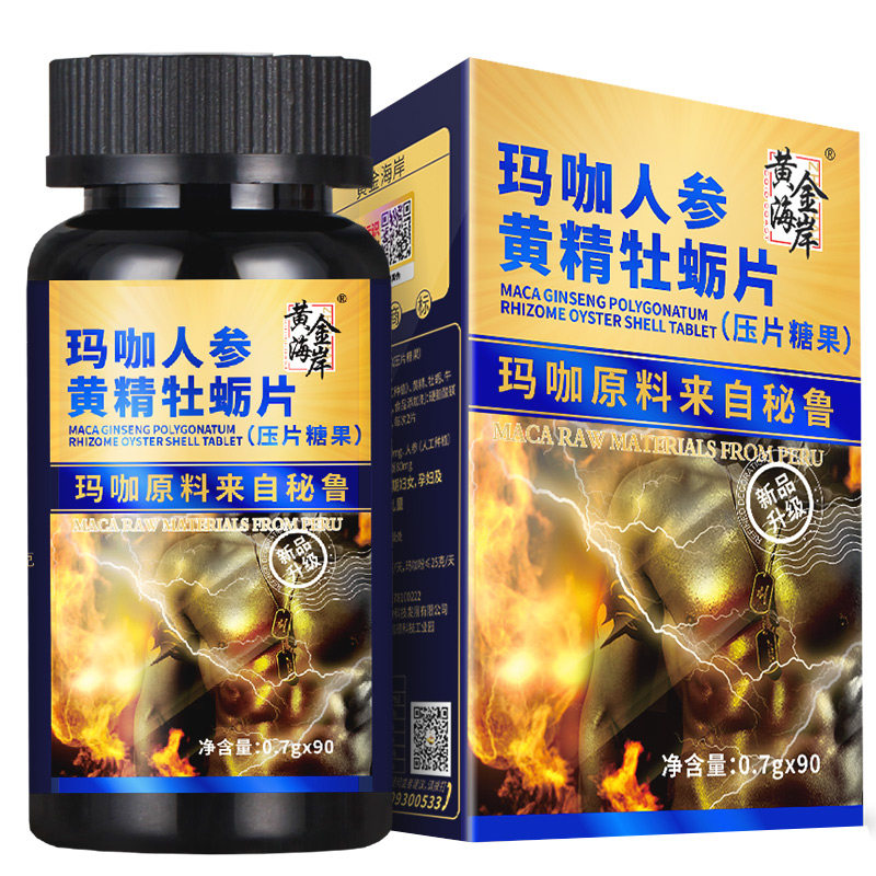  黄金海岸保健品玛咖提取物