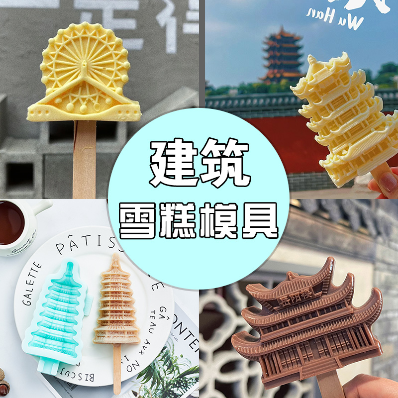 雪糕模具文创自制网红樱花食品级软硅胶高级冰淇淋棒商用定制磨具 - 图1