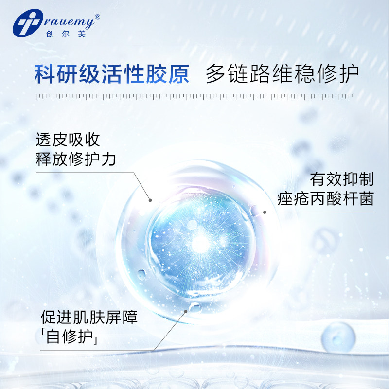 创尔美胶原蛋白晒后抑痘酸后油面膜 trauemy创尔美贴片面膜