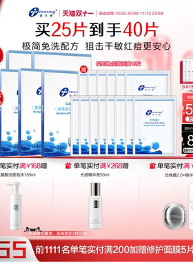 修护面膜创尔美胶原蛋白