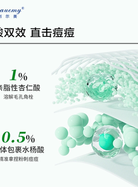 创尔美水杨酸祛痘面膜