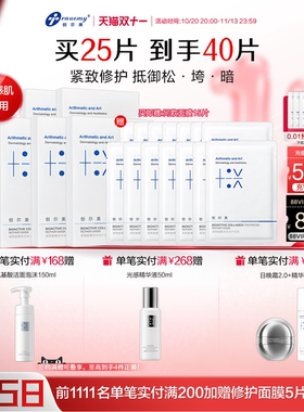 创尔美活性胶原紧致修护面膜