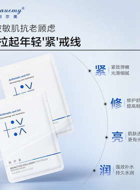 创尔美胶原修护面膜3片多效体验