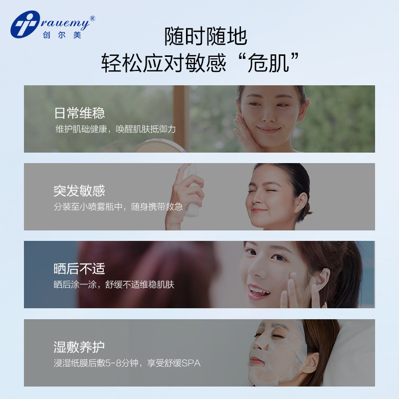 创尔美冰肌舒缓水胶原蛋白化妆水 trauemy创尔美化妆水/爽肤水