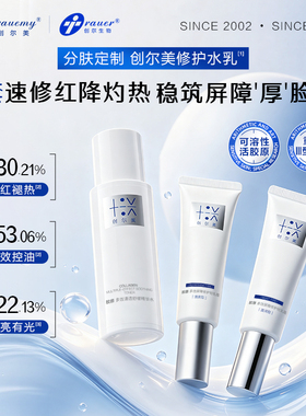 创尔美修护水乳褪红控油补水舒缓精华换季油敏肌轻乳霜套装清爽型