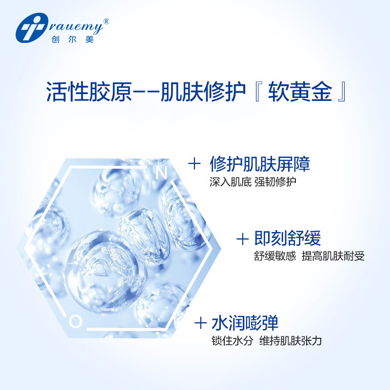 创尔美胶原蛋白淡化细纹修护眼霜 trauemy创尔美眼霜