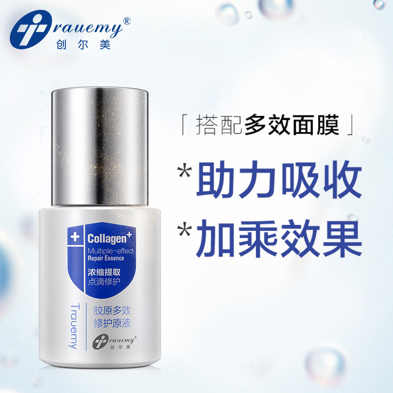  trauemy创尔美液态精华