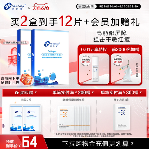 创尔美多效面膜晒后修护抑痘酸后褪红舒缓敏感补水保湿熬夜贴片-图0