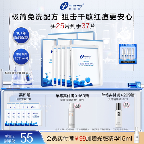 创尔美多效修护面膜晒后褪红换季舒缓补水熬夜祛痘敏感肌胶原贴片 - 图1