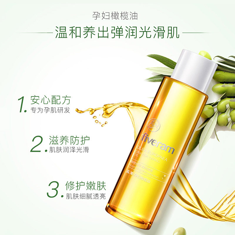 五羊孕妇橄榄油去预防妊娠期修护霜 亲孕母婴妊娠纹护理