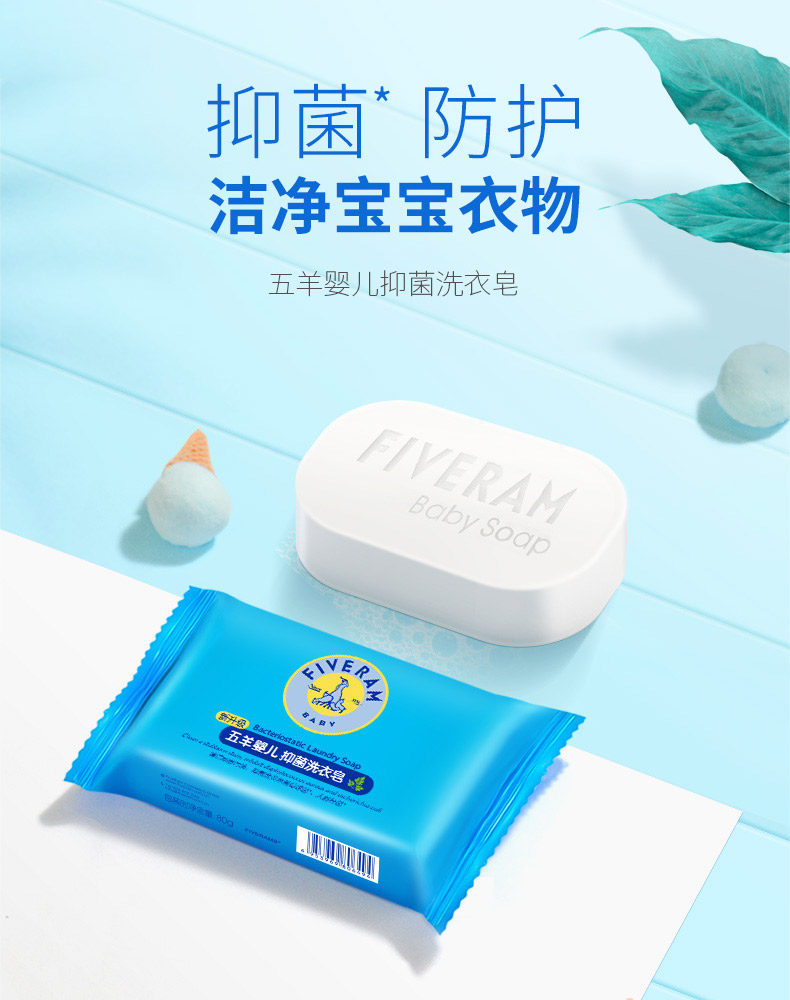 五羊洗衣皂宝宝尿布抑菌新生 亲孕母婴宝宝洗衣皂