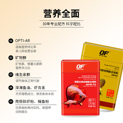 OF仟湖龙鱼饲料红龙鱼金龙鱼银龙鱼颗粒专用鱼食增红增艳G2G1 - 图3