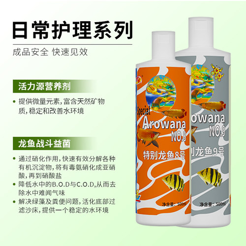 仟湖傲深5号龙鱼专用水质调理剂硝化细菌蒙眼立鳞水霉内外寄生虫 - 图2