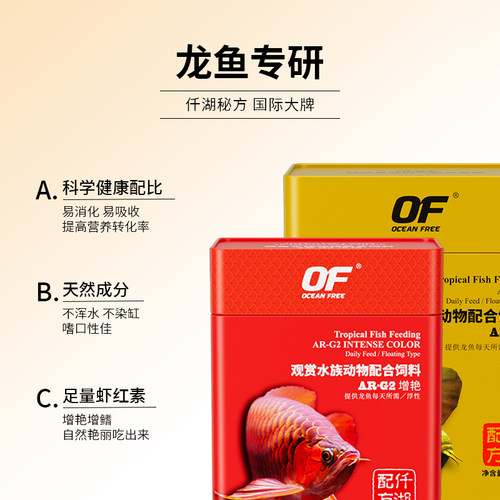 OF仟湖龙鱼饲料红龙鱼金龙鱼银龙鱼颗粒专用鱼食增红增艳G2G1 - 图2