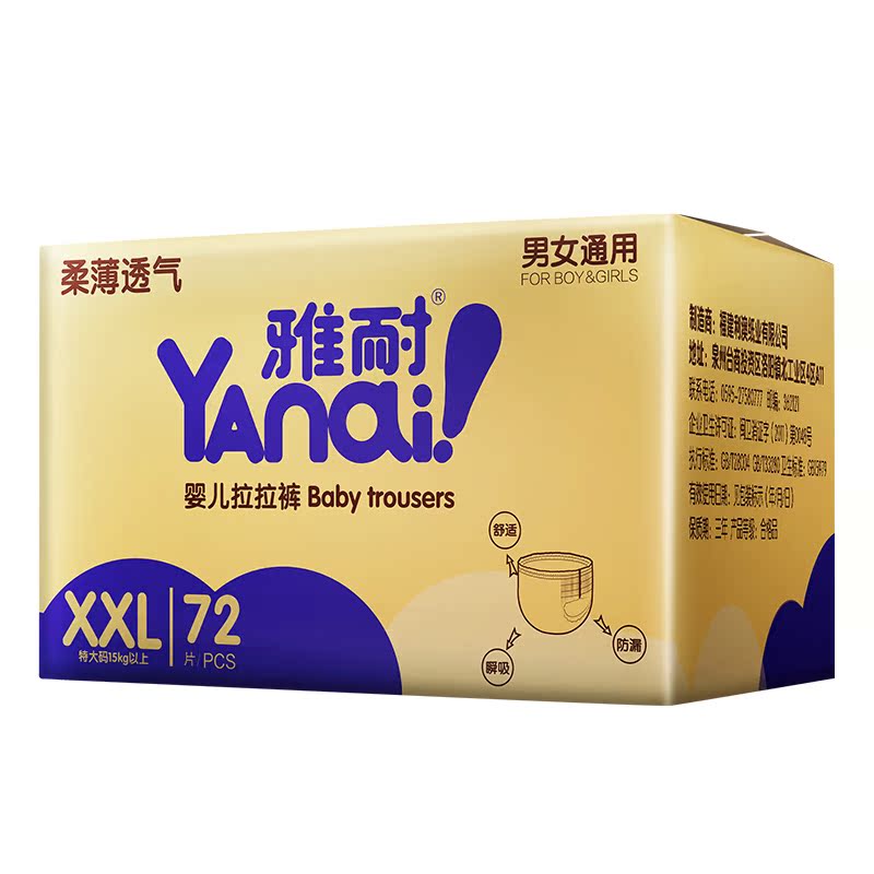 雅耐旗舰店雅耐拉拉裤XXL宝宝男女婴儿尿不湿超薄透气批发裤形纸尿裤L XXL M0