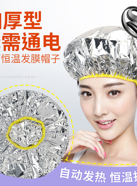 蒸发帽锡纸自加热发帽恒温蒸汽