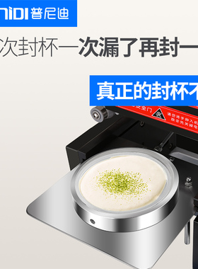 普尼迪奶茶店封口机全自动