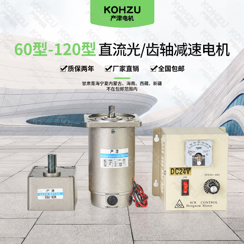 小型直流光轴减速电机马达12v24v110v220V直流马达带碳刷15w-600w-图0