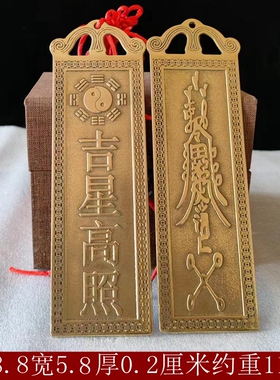 纯铜泰山石敢当吉星高照铜牌