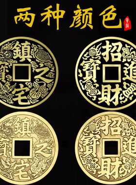 纯黄铜钱镇宅之宝招财进宝压门槛大铜钱摆件公司店铺大门吉祥挂件