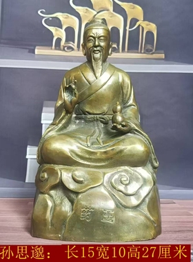 纯铜楼英铜像明代医学家惠天下医生风水家居药店孙思邈铜器摆件