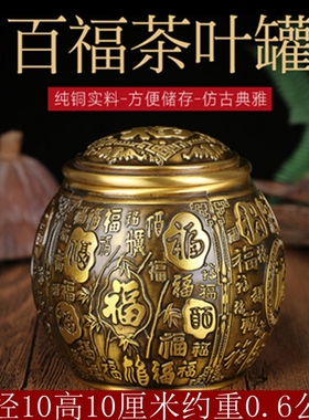 纯铜百福罐五牛图创意客厅桌面茶香茶叶存零钱罐带盖缸聚宝盆摆件