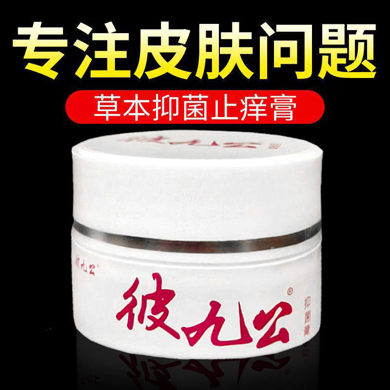 正品彼九公乳膏30g/瓶草本植物软膏,淘宝优惠券,粉丝福利购,淘宝优惠卷