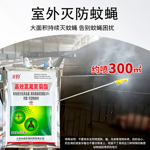 卫豹10%高效氯氟氰菊酯粉剂养殖场室外消灭苍蝇蚊子药喷雾杀虫剂 - 图0
