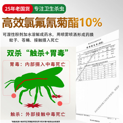 卫豹10%高效氯氟氰菊酯粉剂养殖场室外消灭苍蝇蚊子药喷雾杀虫剂 - 图1
