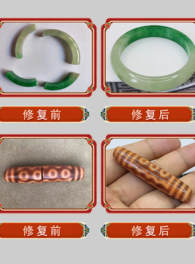 断裂无痕修复玉手镯翡翠无痕修复