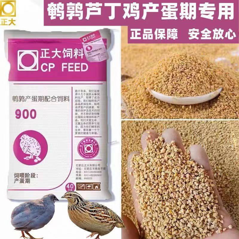 正大900s芦丁鸡鹌鹑饲料产蛋颗粒料鹌鹑开口料鹌鹑蛋料卢丁鸡饲料,淘宝优惠券,粉丝福利购,淘宝优惠卷