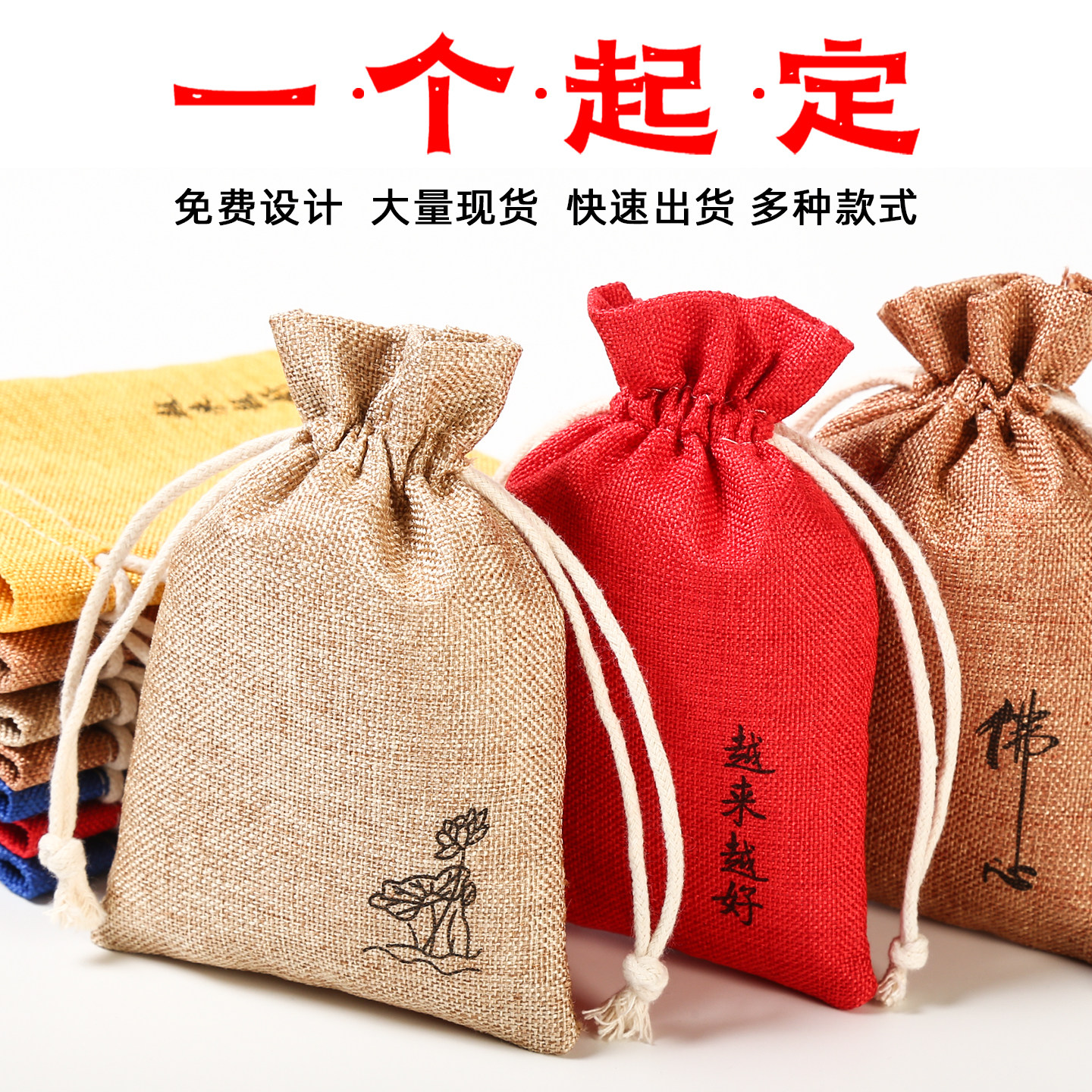 束口袋定制麻布袋棉布袋定做首饰袋收纳袋礼品包装袋佛珠袋广告袋,淘宝优惠券,粉丝福利购,淘宝优惠卷