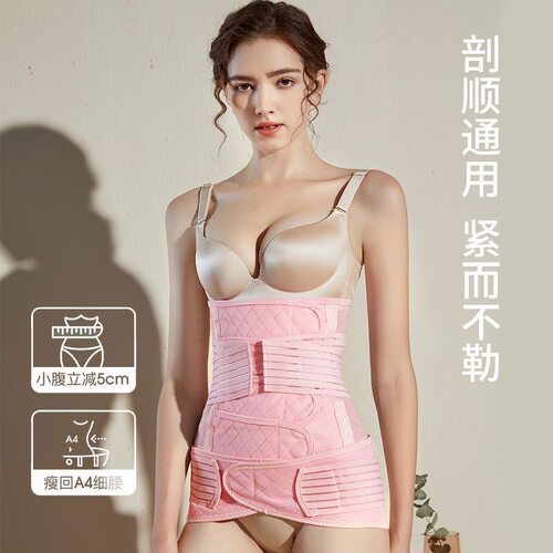 产后孕妇专用4贴收腹带透气顺产剖腹产产妇塑形束腰夏季身材管理 - 图1