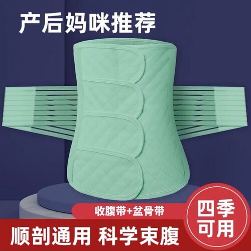 产后孕妇专用4贴收腹带透气顺产剖腹产产妇塑形束腰夏季身材管理 - 图2