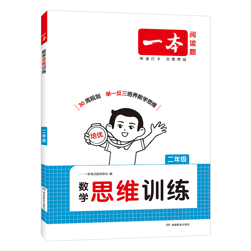 2026一本小学数学思维训练2年级全一册二年级数学举一反三奥数训练变式题组 小学二年级数学计算能力拓展思维逻辑专项训练 全国通 - 图3