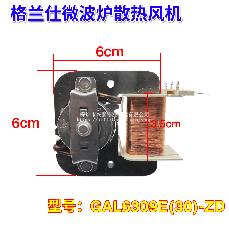 格兰仕微波炉风扇电机GAL6309E(30)-ZD三插脚散热风机微波炉配件-图0