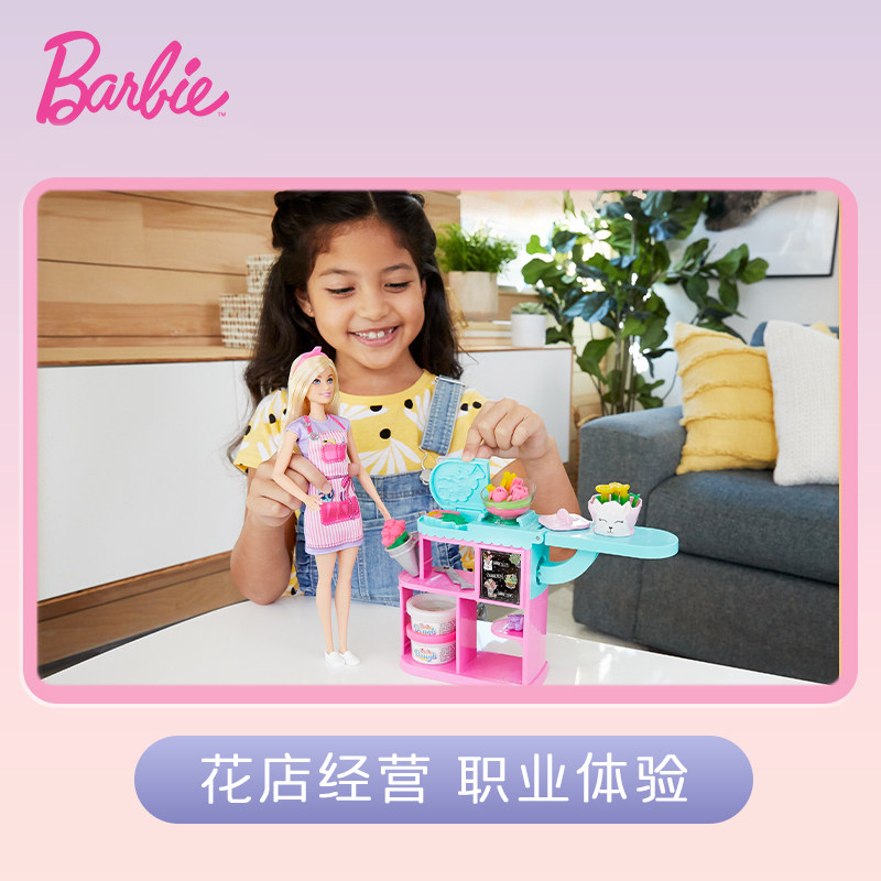 barbie娃娃之商店女孩公主互动鲜花 涛保庆玩具娃娃/配件