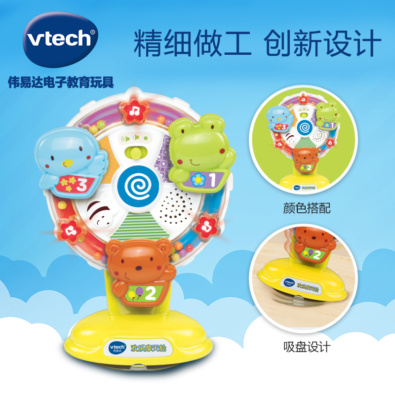 VTech伟易达欢乐摩天轮婴幼儿宝宝益智早教宝宝声光玩具6-18个月 - 图1