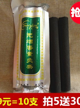 无烟艾条艾灸条上官氏碳化黑色