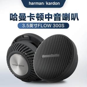 哈曼卡顿汽车音响改装600CF车载声器FLOW系列三分频中音300s两分