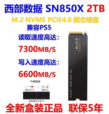 WD/西部数据SN850X 580 770 1T 2T PCIE4.0 M.2 NVME 固态硬盘SSD - 图1