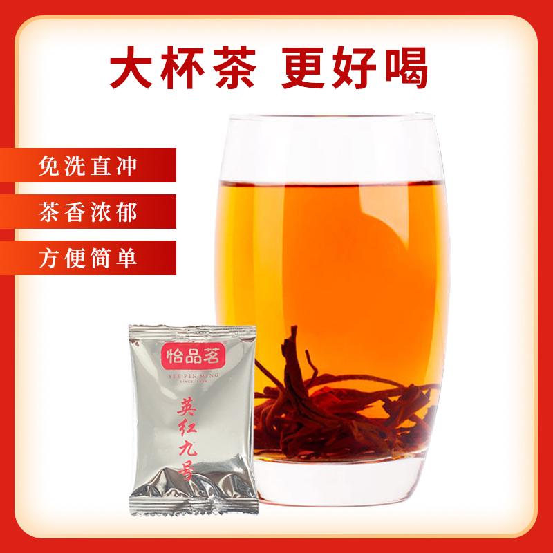 【买1送1】怡品茗英红九号相思便携装36g*2 办公袋装专用健康红茶