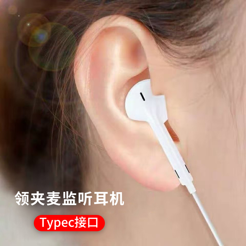 半入耳式Typec接口领夹麦监听耳机专用 - 图1