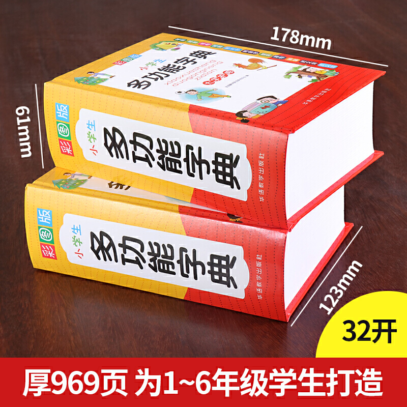 当当网2023新版中小学生专用全多功能字典近义和反义词成语词语词典大全工具书造句笔顺英语字典现代汉语新华字典版人教大字本 - 图1