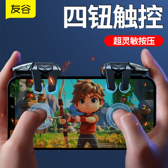Yougu's ultra-sensitive chicken-eating artifact Apple game button