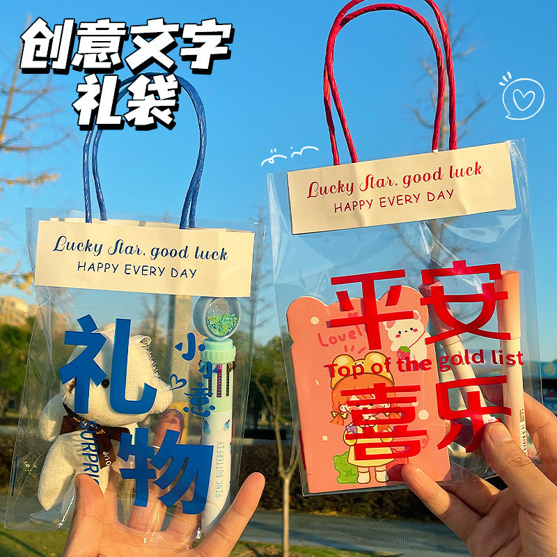 幼儿园学生毕业礼物伴手礼透明袋子生日活动手提儿童礼袋零食包装