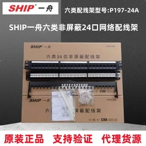 Original loaded one-boat six-class 24-mouth socket distribution frame P197-24A non-shielded one-piece network distribution frame