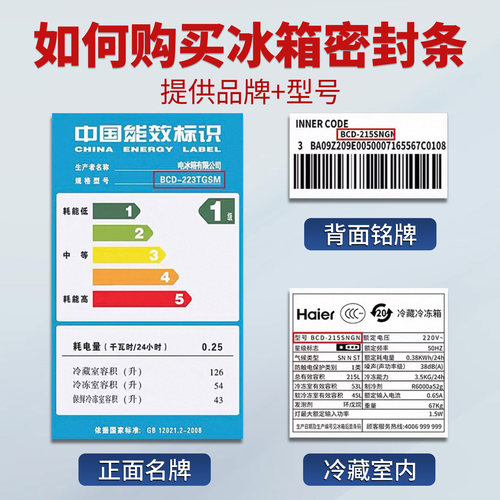 美的BCD 215TQMB 206TM 210TGSMX 210TGSM冰箱门密封条胶条皮圈 - 图3